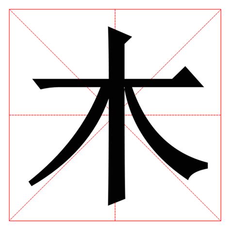 木在下面的字|带木的字